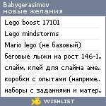 My Wishlist - babygerasimov