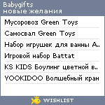 My Wishlist - babygifts