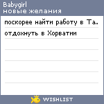 My Wishlist - babygirl