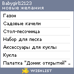 My Wishlist - babygirl12123