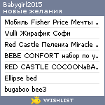 My Wishlist - babygirl2015