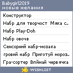 My Wishlist - babygirl2019