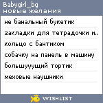 My Wishlist - babygirl_bg