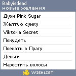 My Wishlist - babyisdead