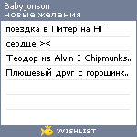 My Wishlist - babyjonson