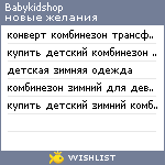 My Wishlist - babykidshop