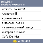 My Wishlist - babykiller