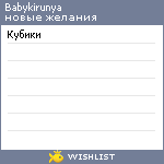 My Wishlist - babykirunya