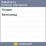 My Wishlist - babykrista