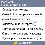 My Wishlist - babylamb66