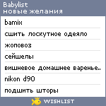 My Wishlist - babylist