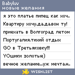 My Wishlist - babyluv