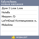 My Wishlist - babylyalenin