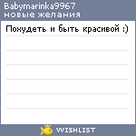 My Wishlist - babymarinka9967