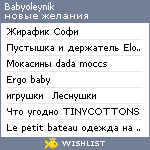 My Wishlist - babyoleynik