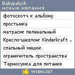 My Wishlist - babypalych