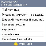 My Wishlist - babyphat27