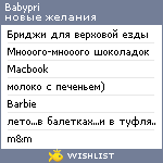 My Wishlist - babypri