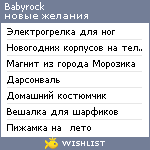 My Wishlist - babyrock