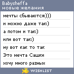 My Wishlist - babysheffa