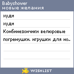 My Wishlist - babyshower