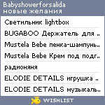 My Wishlist - babyshowerforsalida