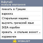 My Wishlist - babyta11