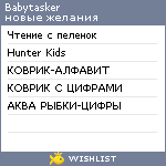 My Wishlist - babytasker