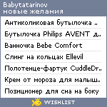 My Wishlist - babytatarinov