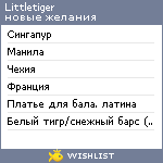 My Wishlist - babytiger