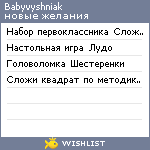 My Wishlist - babyvyshniak