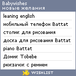 My Wishlist - babywishes