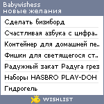 My Wishlist - babywishess