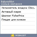 My Wishlist - babywishlist