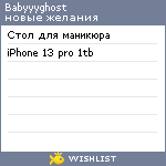 My Wishlist - babyyyghost