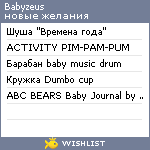 My Wishlist - babyzeus