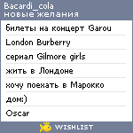 My Wishlist - bacardi_cola