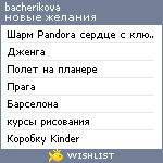 My Wishlist - bacherikova