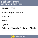 My Wishlist - backwardrunning