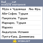 My Wishlist - bad___cat