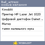 My Wishlist - bad_actress