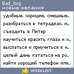 My Wishlist - bad_bug