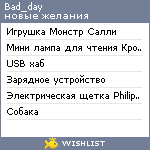 My Wishlist - bad_day