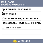 My Wishlist - bad_habit