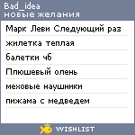 My Wishlist - bad_idea