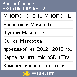 My Wishlist - bad_influence