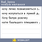 My Wishlist - bad_kpoxa