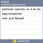 My Wishlist - bada2