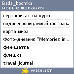 My Wishlist - bada_boomka