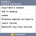 My Wishlist - badabom